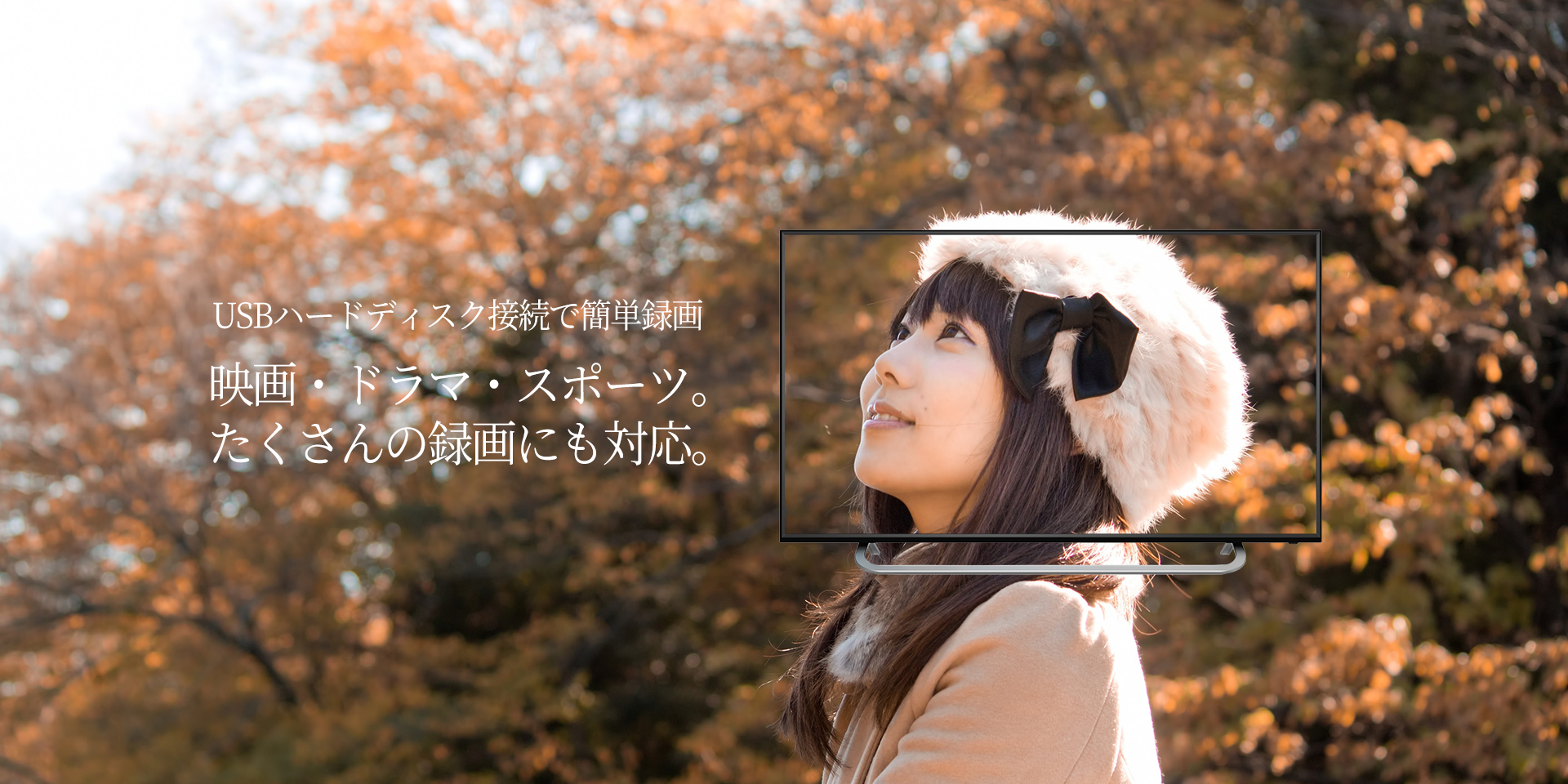 エスケイジャパンの液晶テレビは新時代へ