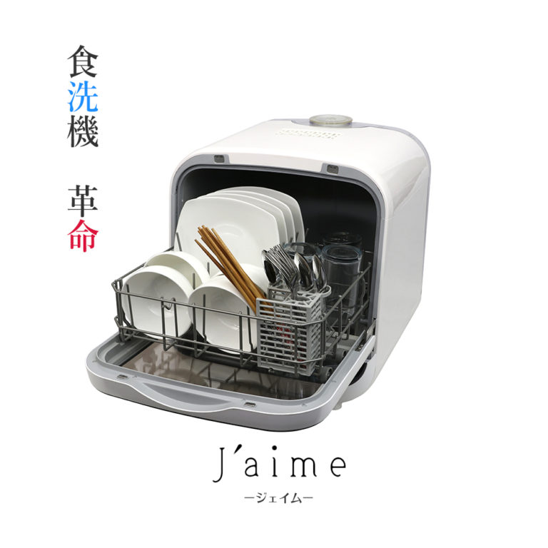 ●SDW-J5L-W 食器洗い乾燥機 Jaime ジェイム SKジャパン