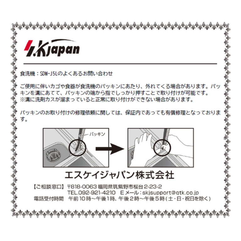 食洗機　エスケイジャパン株式会社