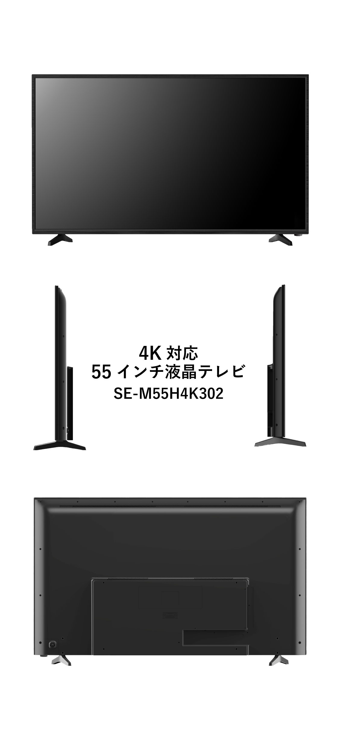 新品未開封☆4K対応 55インチ液晶テレビSE-M55H4K302 SKジャパン-