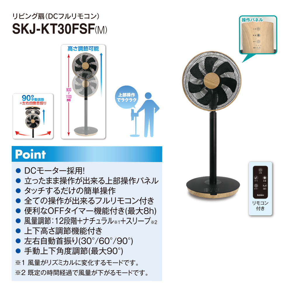 美品 エスケイジャパン SKJ-KT30FSF 扇風機 DCモーター 黒 木目調