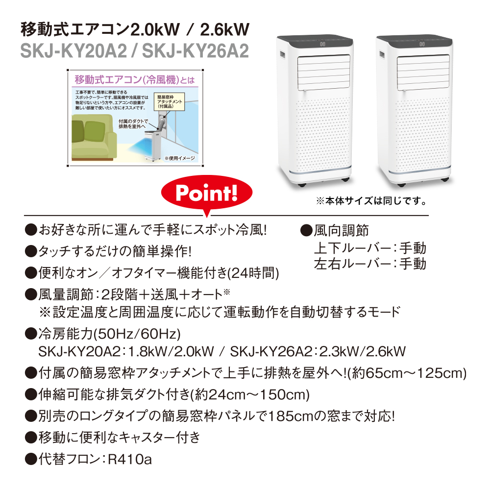 skj-ky20a2 移動式エアコン　2023年製730W